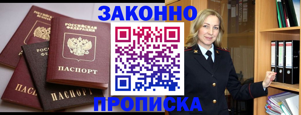 купить прописку в Таганроге