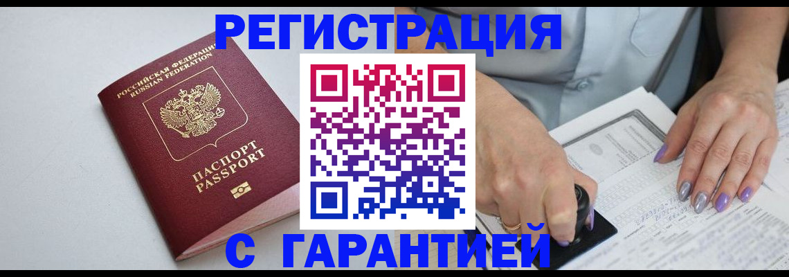 прописка для работы в Таганроге