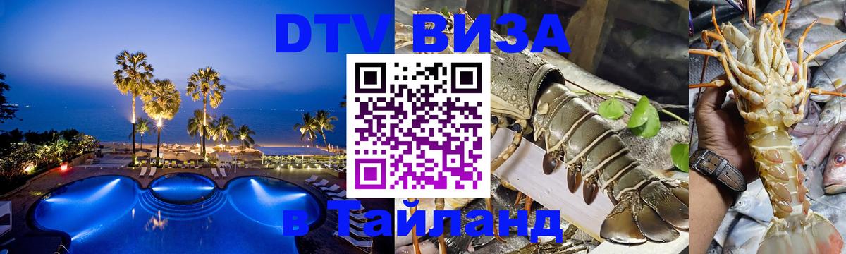 Сколько стоит DTV виза — актуальные цены, оформление даже без документов - Таганрог  04.10.2025 